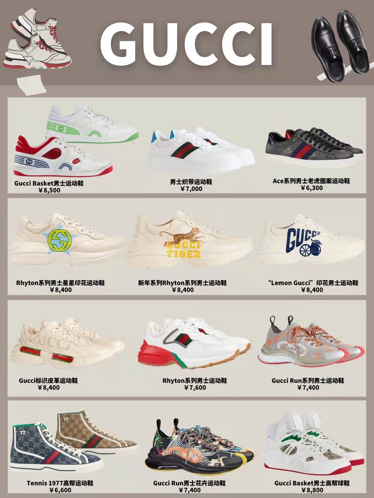 给男朋友/老公买大牌鞋，要从哪些品牌里选？