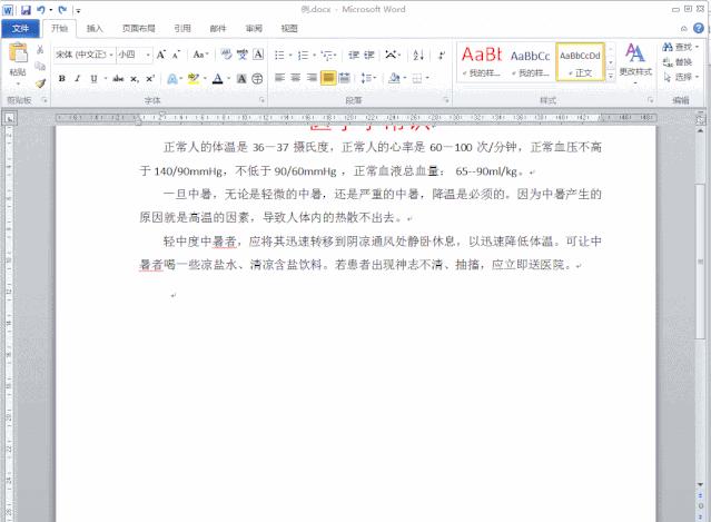 word怎么编辑自己想要的文字,word文字修改和插入快捷键