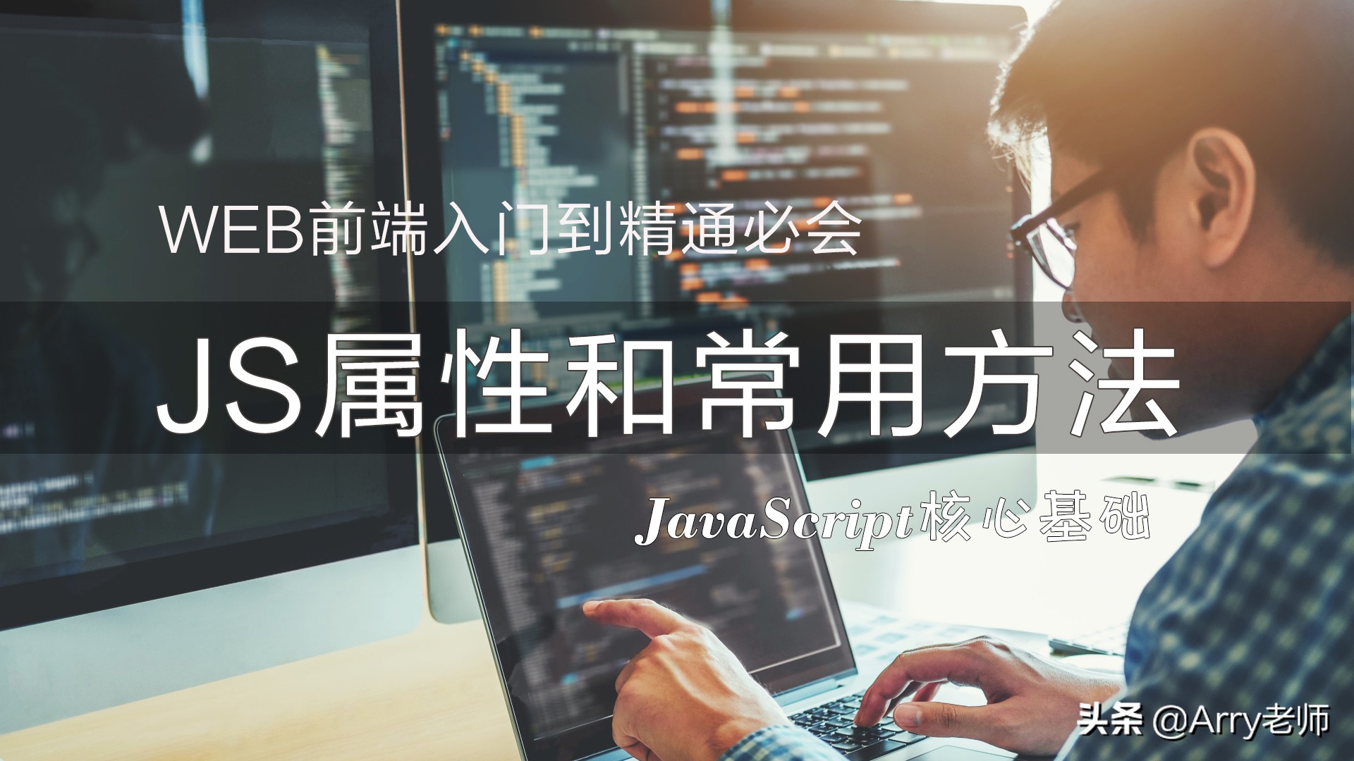 webjavascript基础知识,web前端开发javascript权威课堂