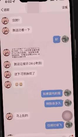 留学“闺蜜”委托代购机票？女子好心帮忙被骗1.5万元