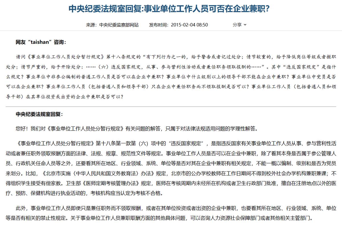 盛景微：事业单位工作人员可否在企业兼职？