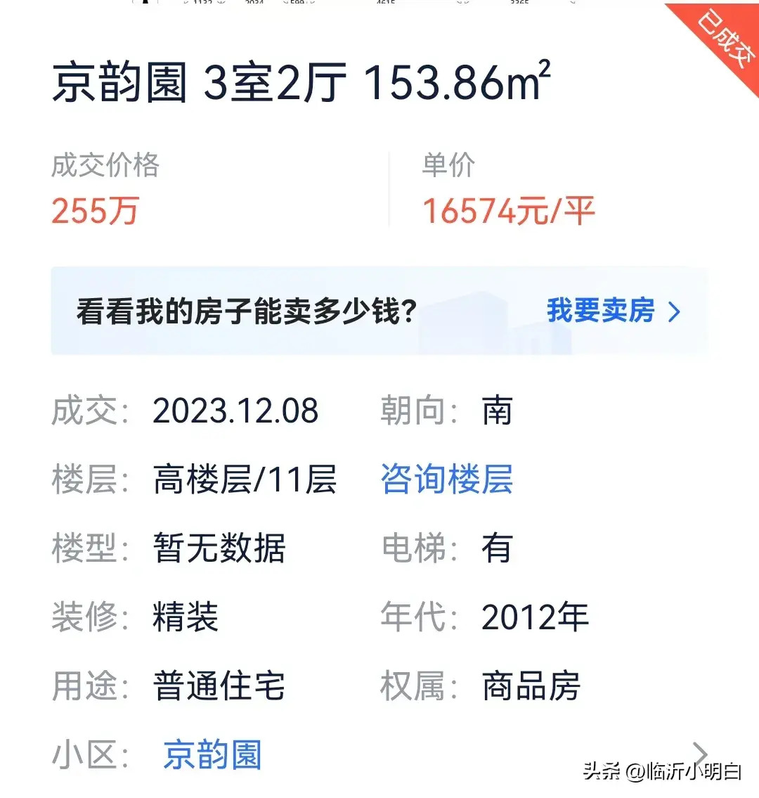 临沂四大片区房价,临沂北城新区房价一览表