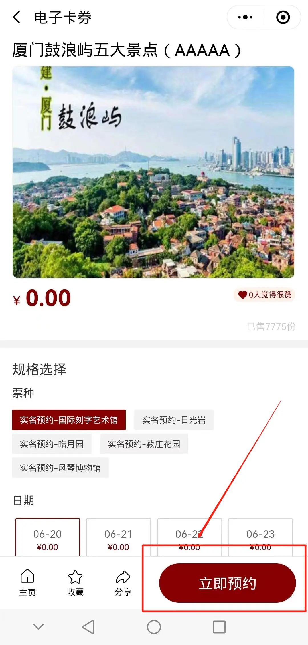 鼓浪屿景区免费开放,鼓浪屿景区免费开放船票当天买吗