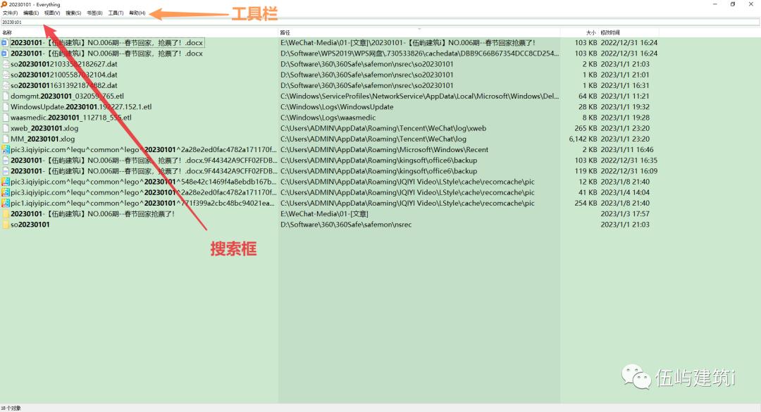 【伍屿建筑i】NO.010期——文件搜索软件推荐Everything