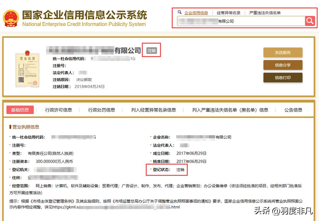对公账户没办营业执照怎么注销,能在微信小程序注销营业执照吗