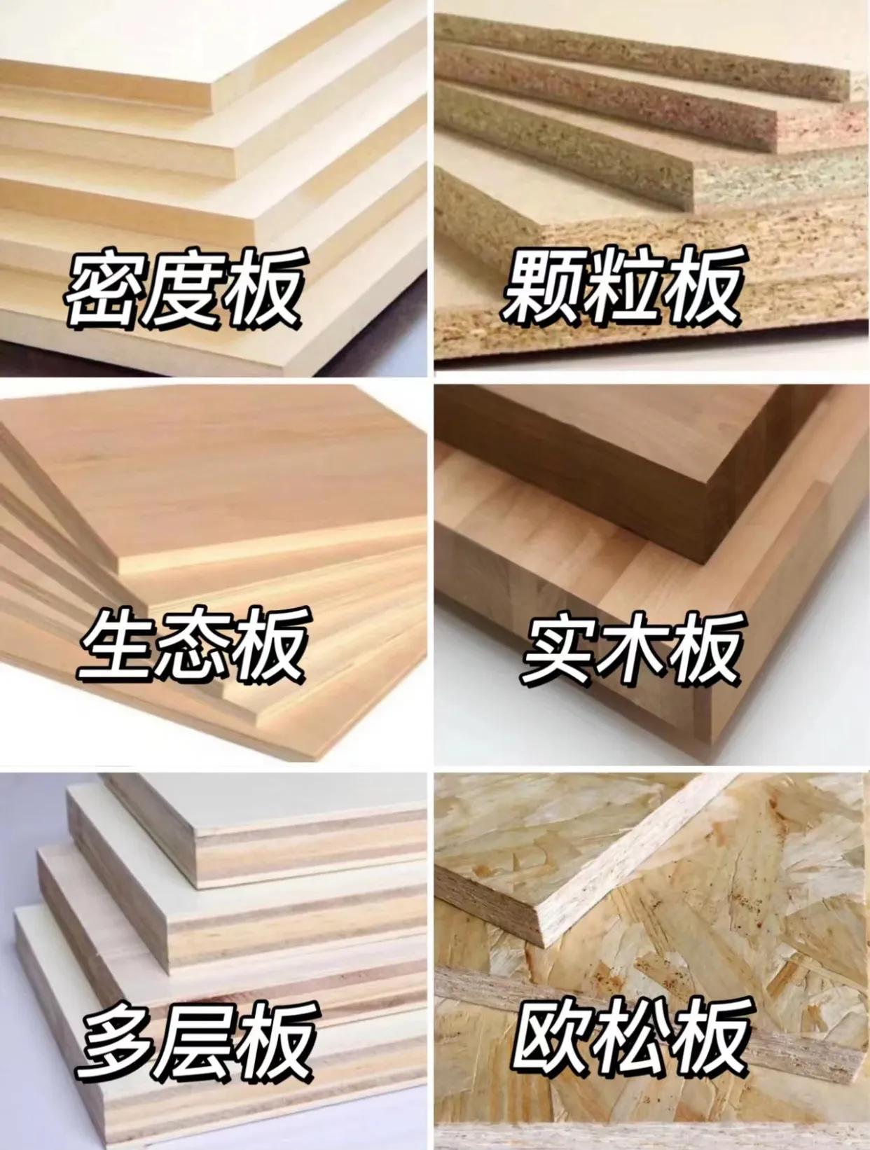 首套房装修，你必须要知道的这7种板材的优缺点以及使用场景