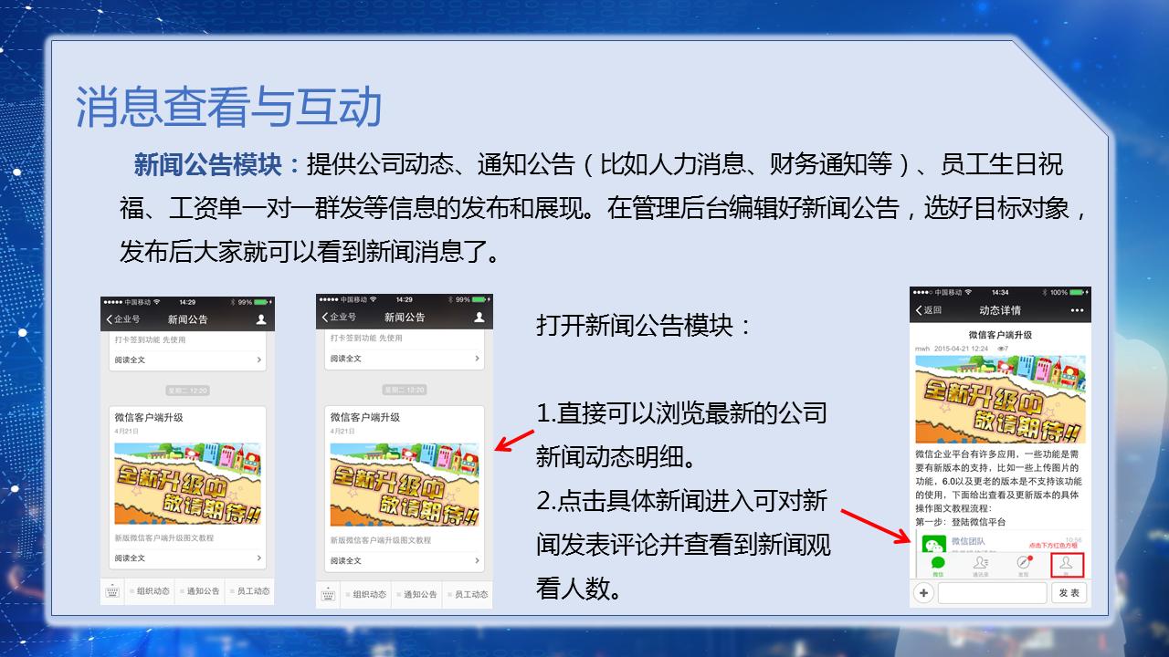 企业微信小白使用教程,2023企业微信使用教程