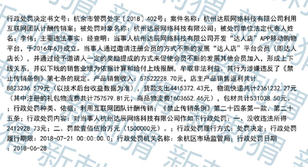 达赏短视频创始人：达人店因互联网团队计酬传销案遭罚没近400万