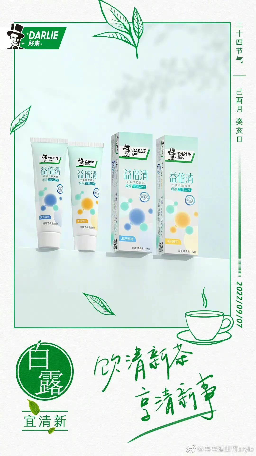 洁如月，亮如星，选对牙膏牙刷才能洁白清新——黑人牙膏