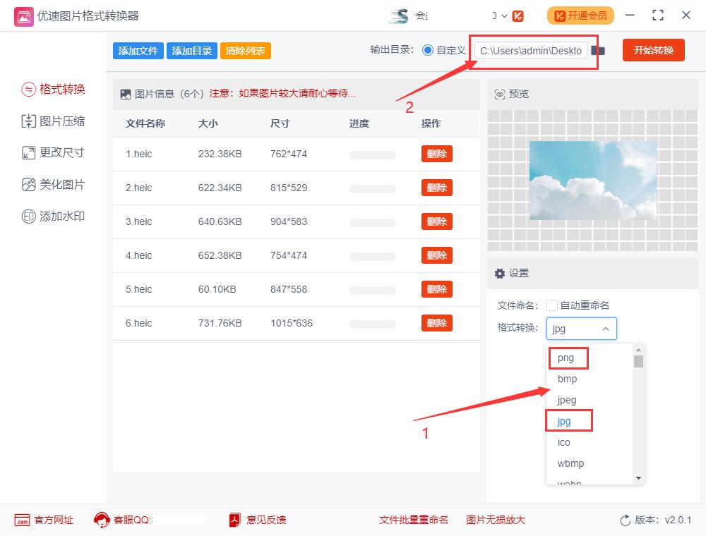 heic格式图片怎么转换jpg,heic格式如何转换jpg