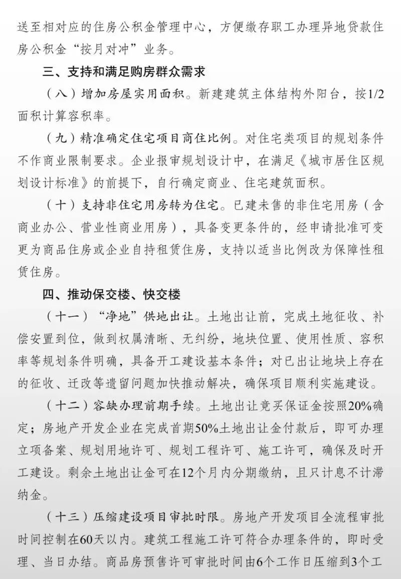 降*款贷**利率、增公积金*款贷**额度，乌鲁木齐市出台22条措施促进房地产业平稳发展