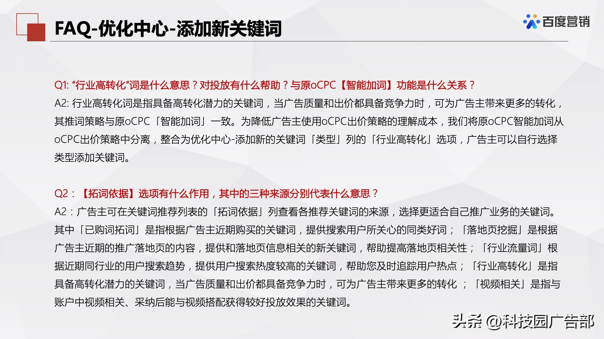 百度搜索推广关键词推荐和优化工具介绍