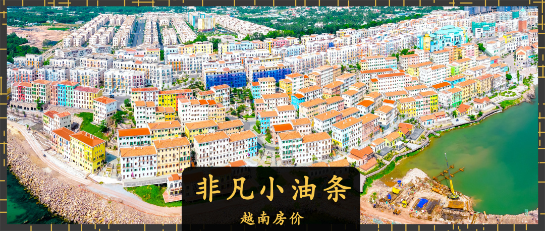 现在能在越南买房吗,越南男人买不起房子