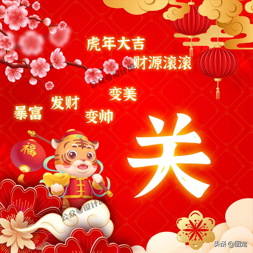2023姓氏头像最新款虎年大吉,2022虎年姓氏头像好运霸气
