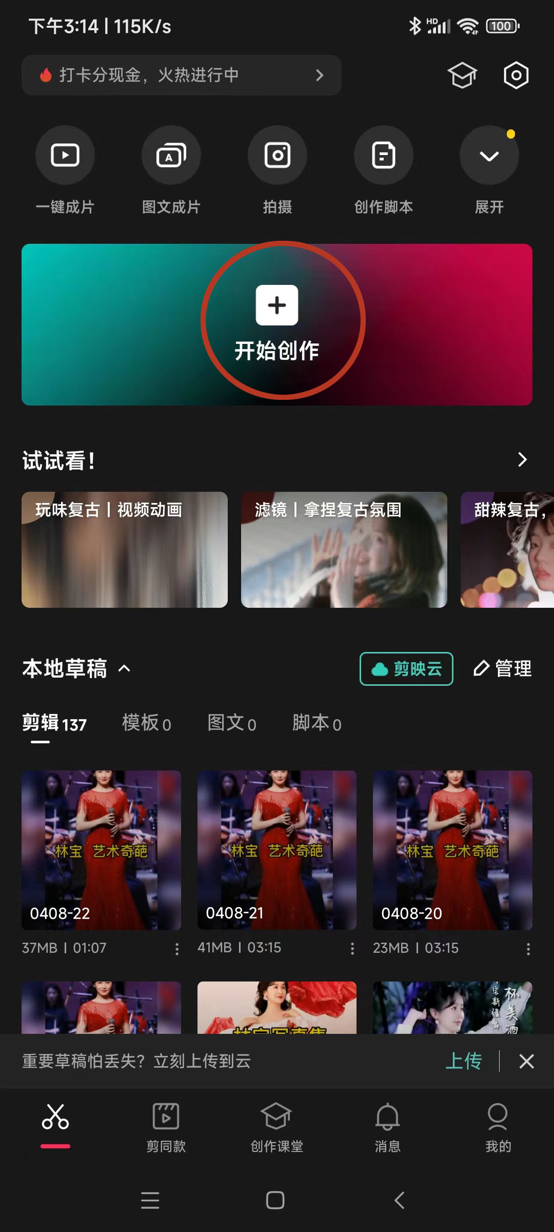 手机剪映剪辑短视频,剪映剪辑短视频