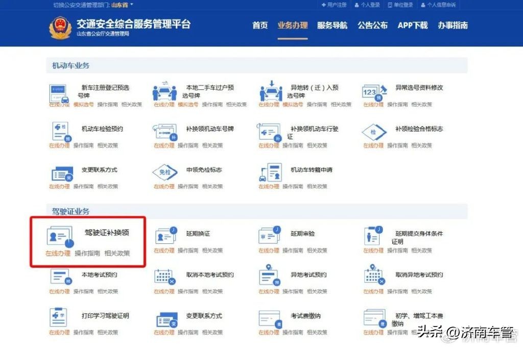 广州线上办理驾驶证期满换证流程,最全的期满换证攻略来了
