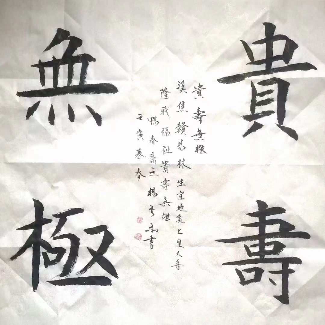 畅春斋主杨秀和图片,畅春斋主