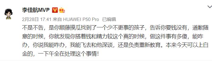 李佳航关闭账号别说我蹭热度了,李佳航为中国足球发声