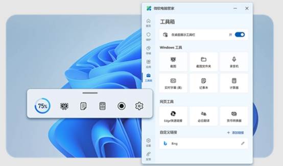 微软电脑管家和360电脑管家,微软发布电脑管家2.0