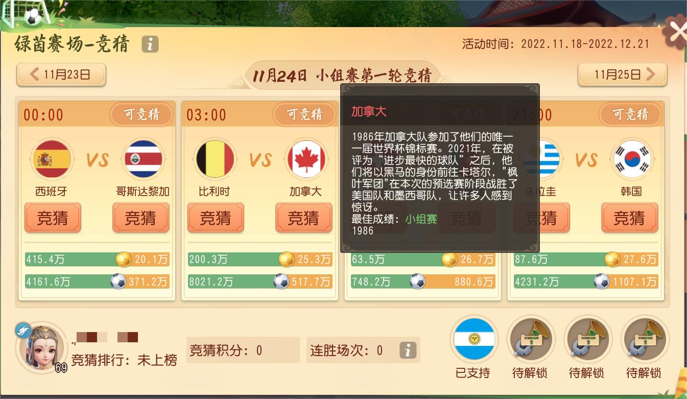 梦幻西游世界杯,梦幻西游世界杯活动