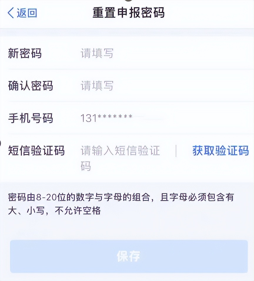 忘记申报纳税密码怎么办,忘了密码不要慌一招教你解决