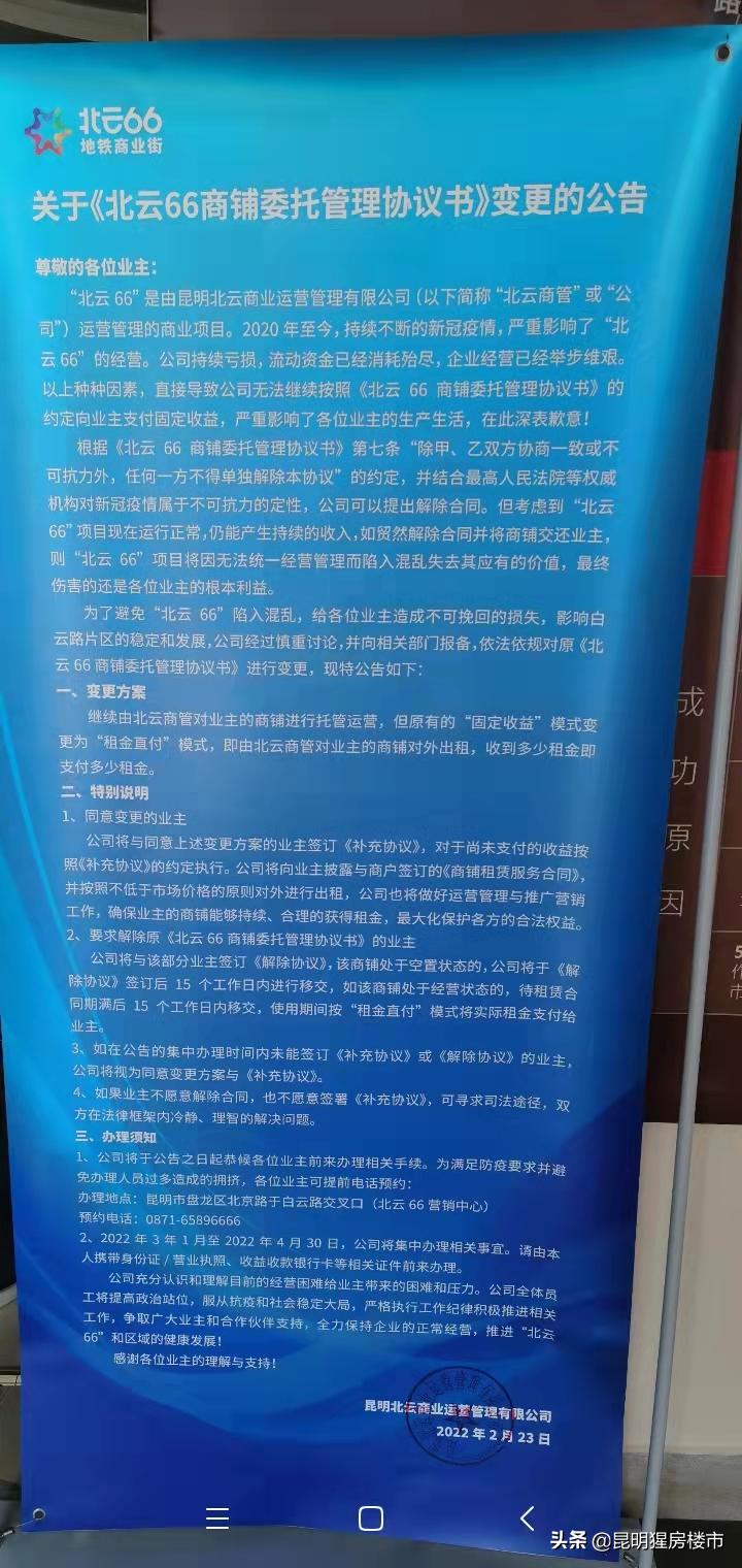大跳水！北云66商铺返租“变卦”，有业主收益2万变7000