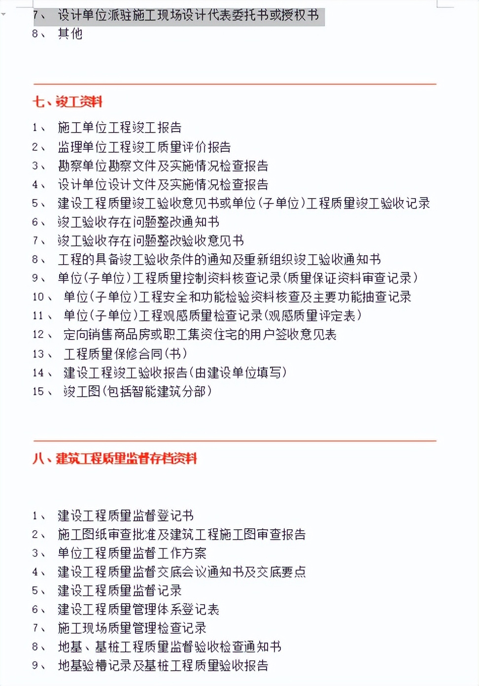 工程全套表格模板,工程资料图纸清单表格
