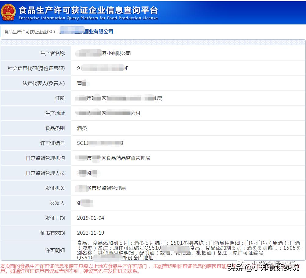 食品经营许可证电子版怎么查询,怎样用食品生产许可证号查询企业