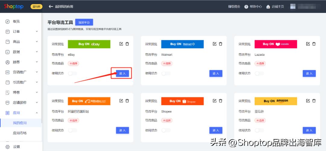 「功能上新」精准强曝光，Shoptop平台引流插件助力商家大卖