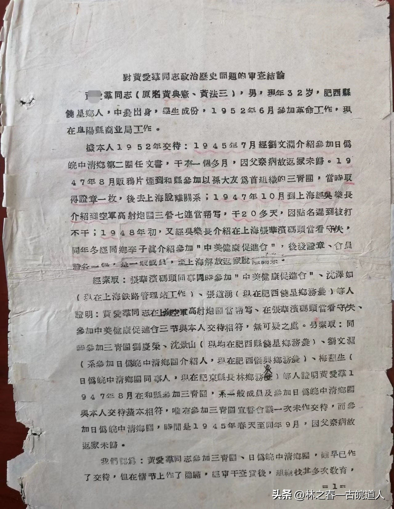 合肥市包河区东大圩土著的八十年人生档案（上）