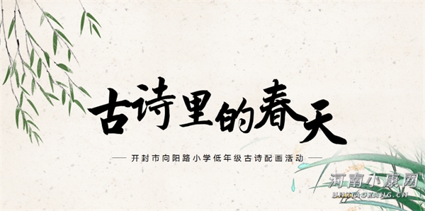 关于春天的诗歌配画小学,关于春天的诗配画初中