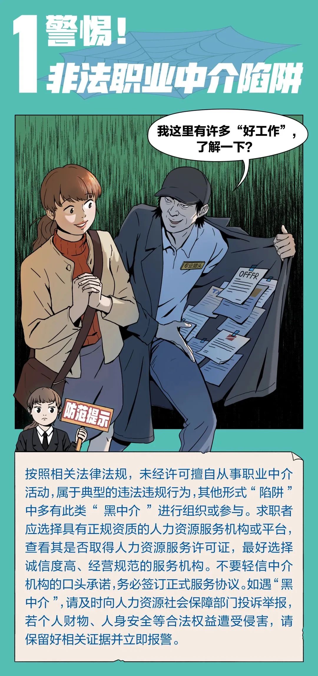 招聘新手应该注意哪些问题,求职过程中应该注意什么技巧