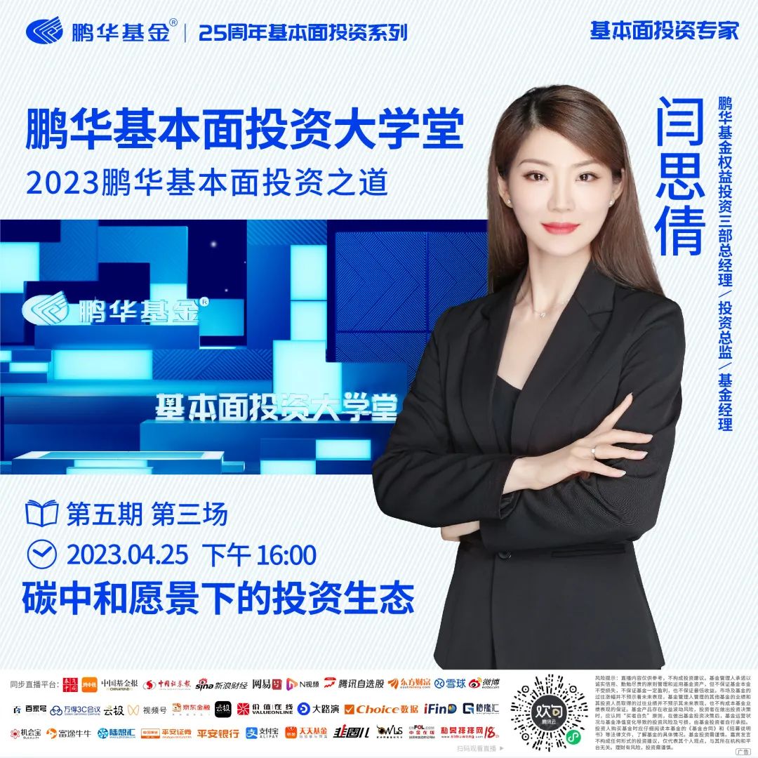 鹏华基本面投资专家闫思倩——在新能源大β中寻找好的α