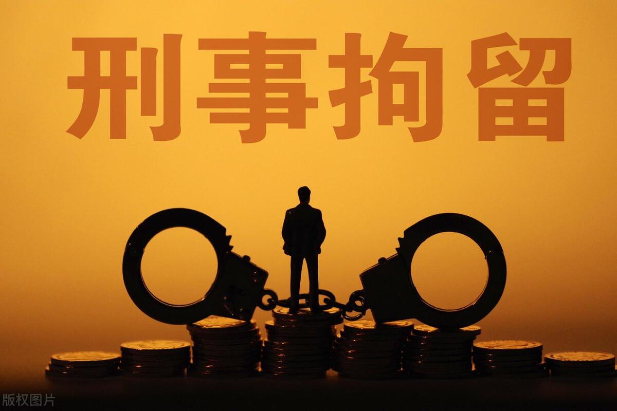 法律刑事拘留是什么意思,刑事拘留掌握17条法律常识