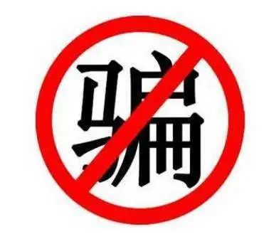 警惕冒充客服退款诈骗的说法,冒充商家退款骗局揭秘