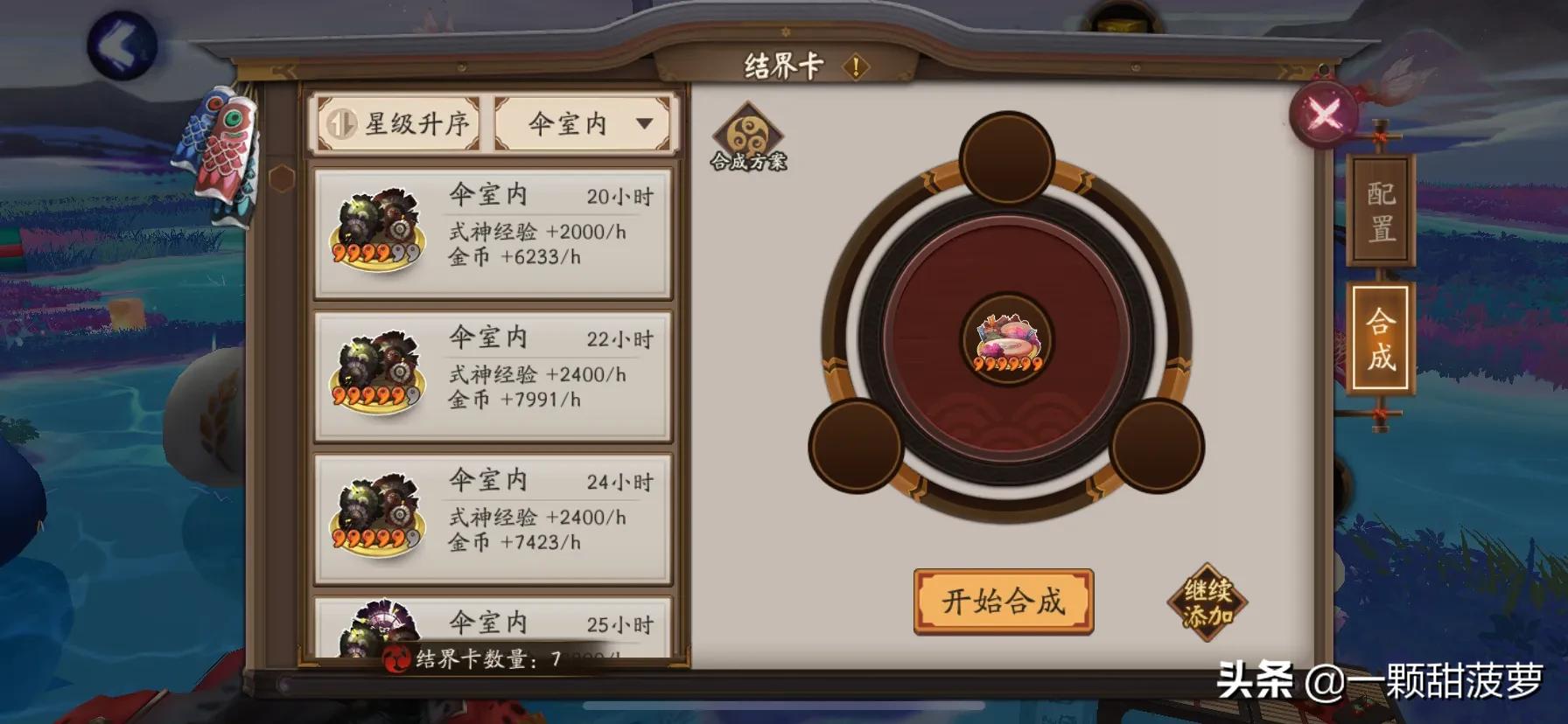 阴阳师斗鱼太鼓合成方法,阴阳师太鼓结界卡合成方案码