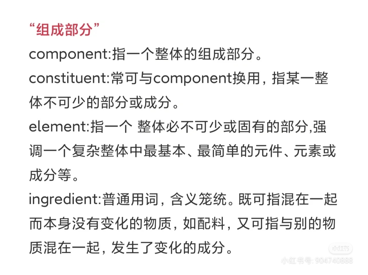 中学英语近义词辨析7,同义词和短语辨析笔记整理