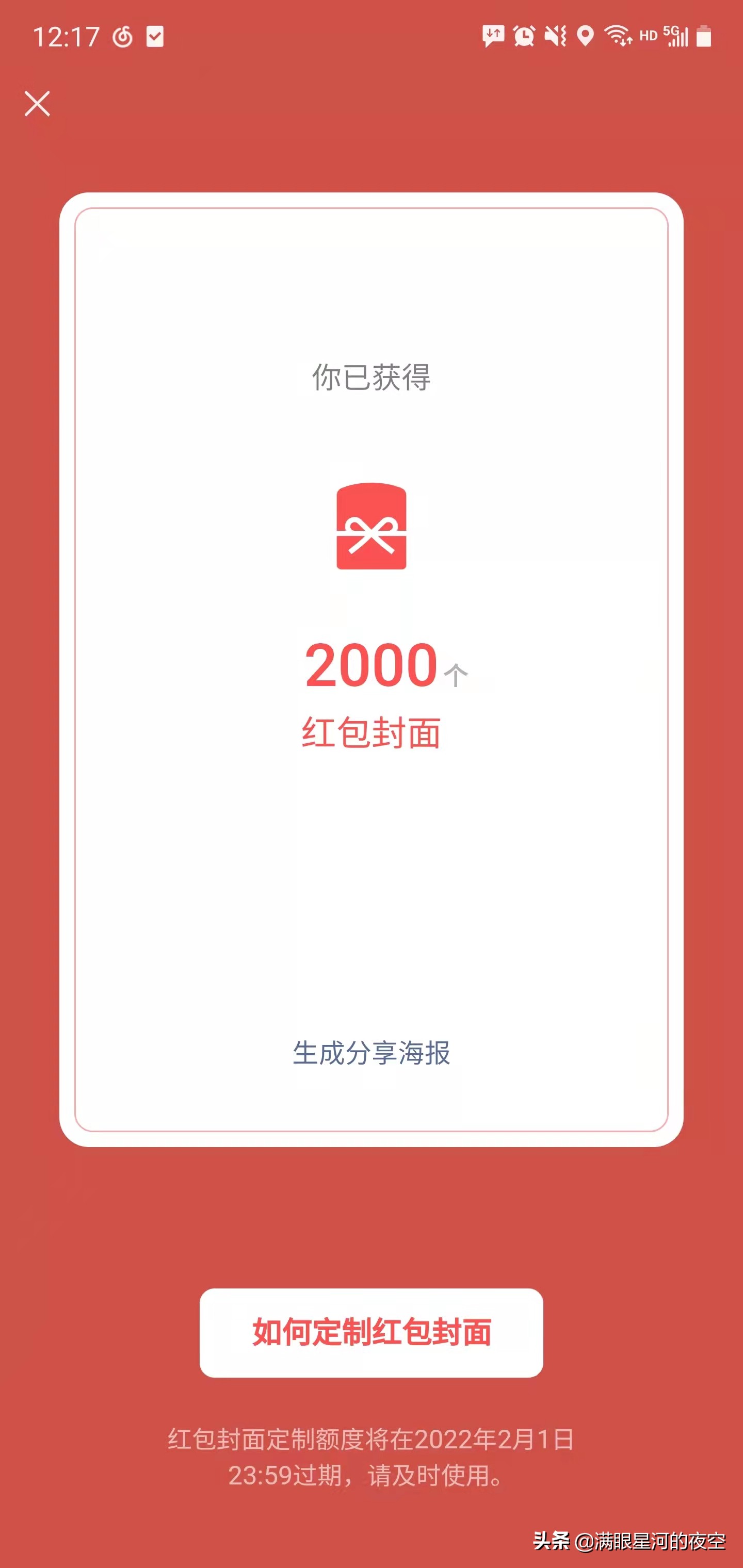 微信红包封面攻略最新版,微信红包200元封面套路是真的吗