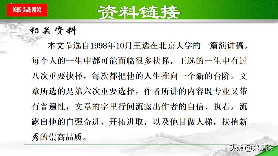 八语下第15课《我一生中的重要抉择》原文+诵读+知识点+课件+习题