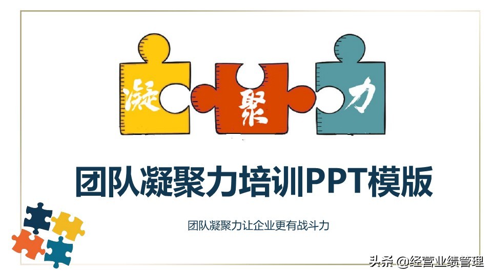 如何提升团队的凝聚力和战斗力,企业培训团队战斗力