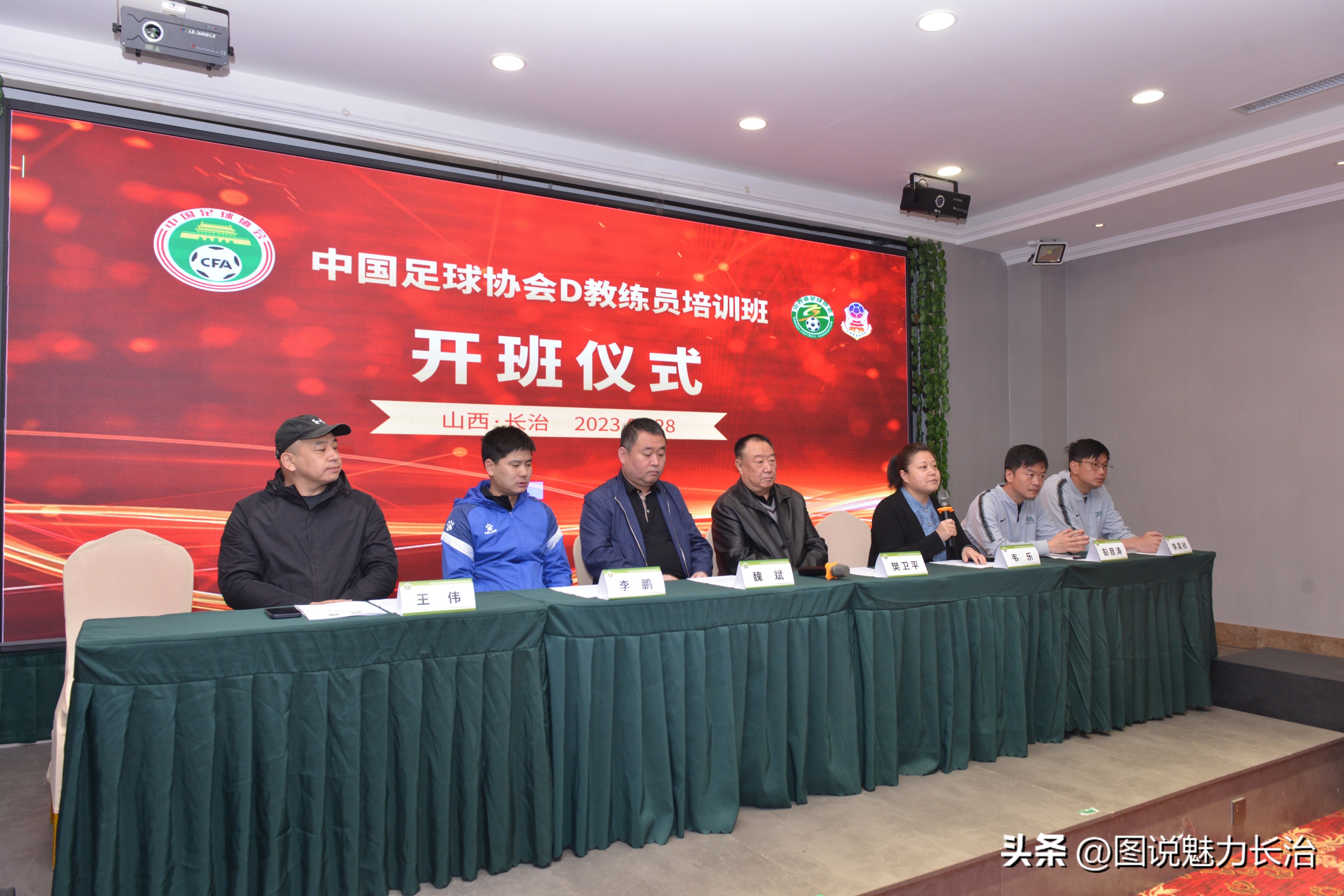 中国足协2005年a级教练培训名单,2024中国足协d级教练员