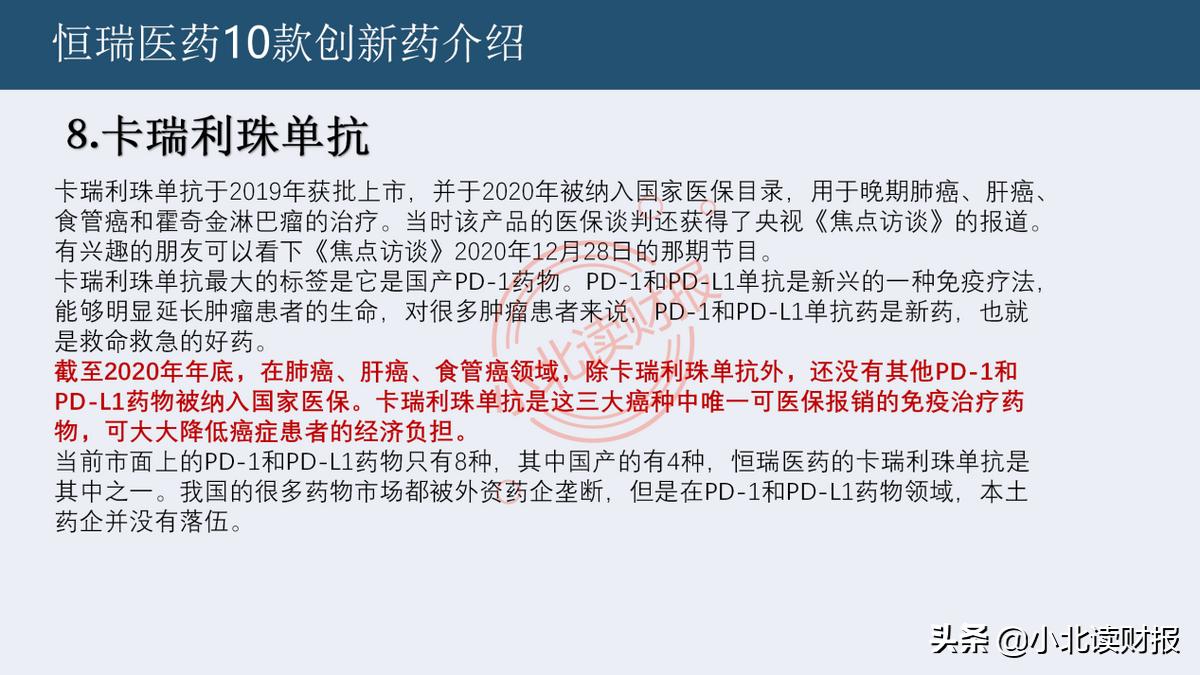 恒瑞医药在研发哪些创新药,恒瑞医药的生物创新药