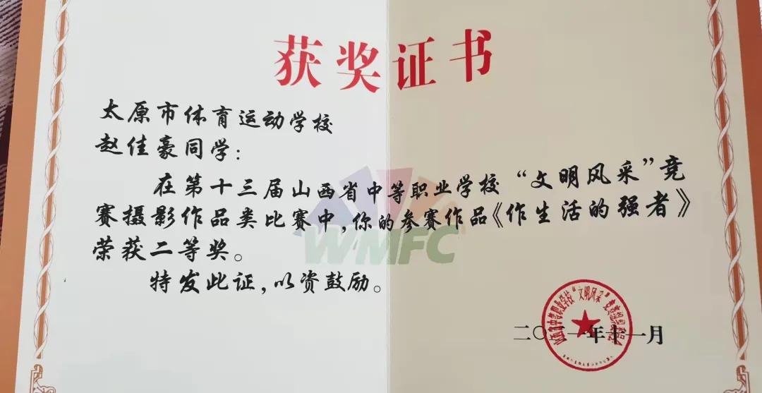 太原市体校在山西省第十三届中等职业学校“文明风采”竞赛中取得佳绩