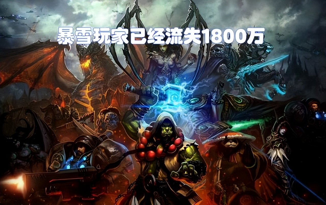 暴雪中国回应与网易停止合作,暴雪被曝与网易腾讯谈判