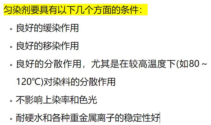 分散染料匀染剂原理,亲染料型匀染剂作用原理