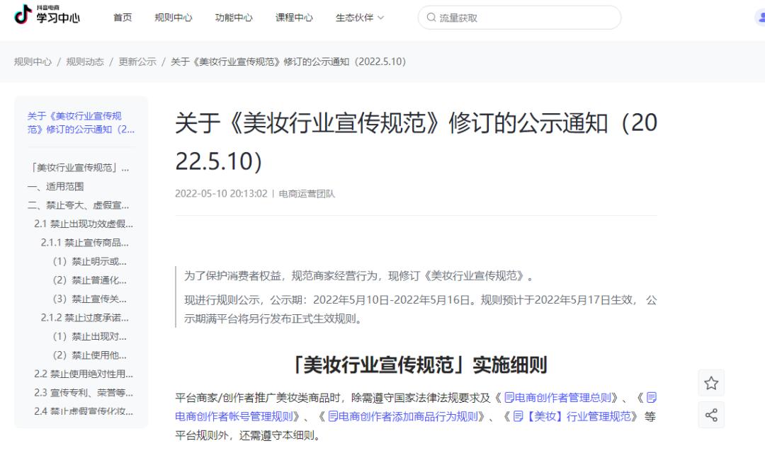 淘宝抖音规则怎么设置,淘宝上的化妆品备案新规