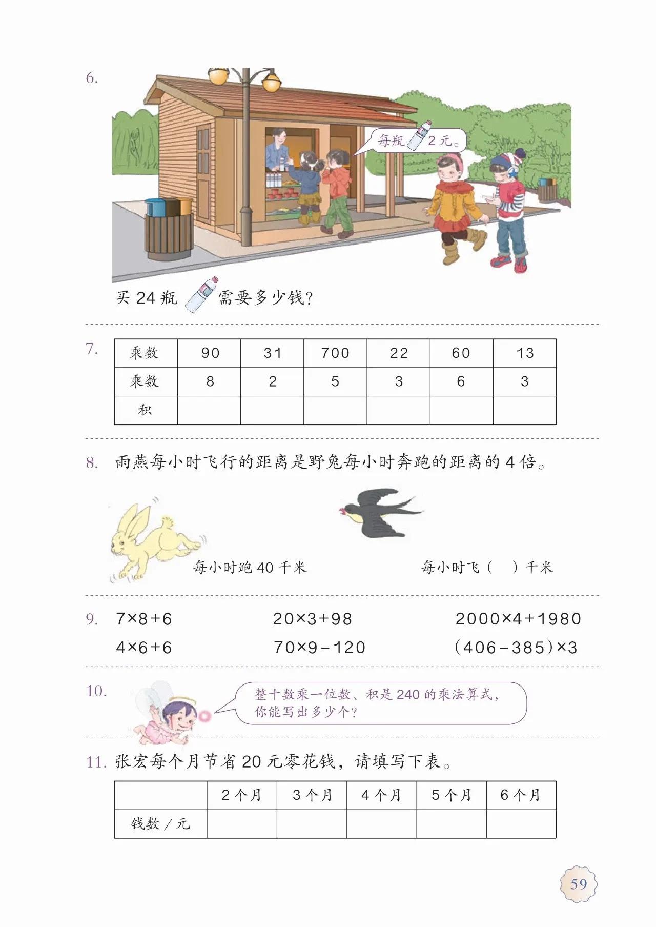 人教版小学数学(三年级上册)课本电子版暑假预习快收藏