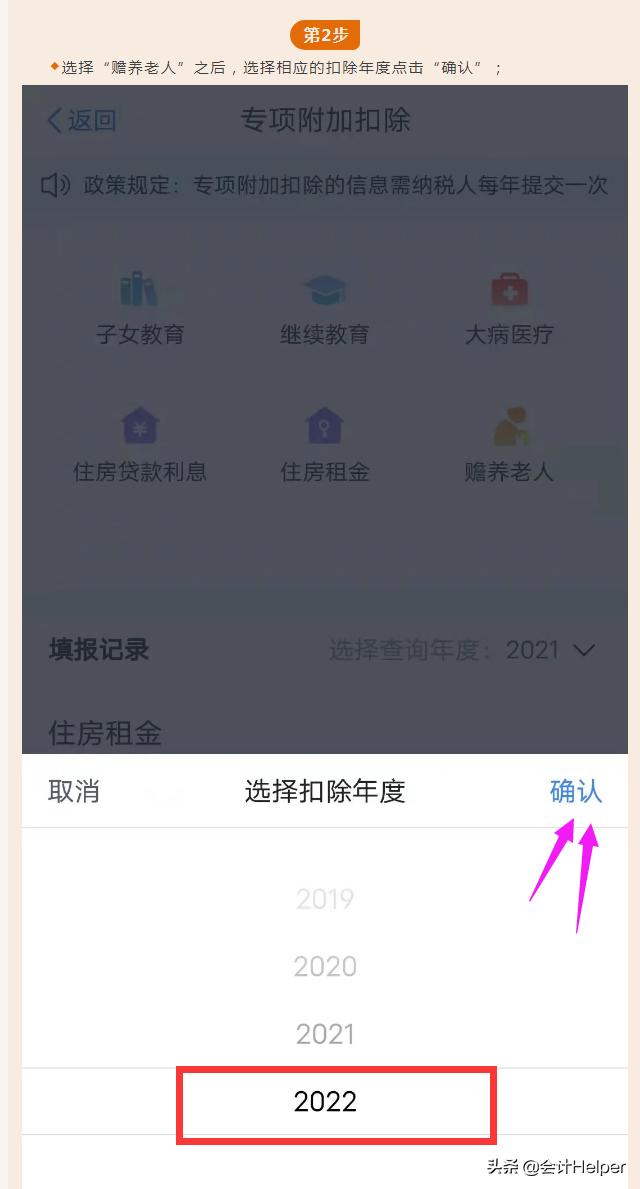 个税app怎么添加赡养老人专项扣除,个税专项扣除赡养老人app操作