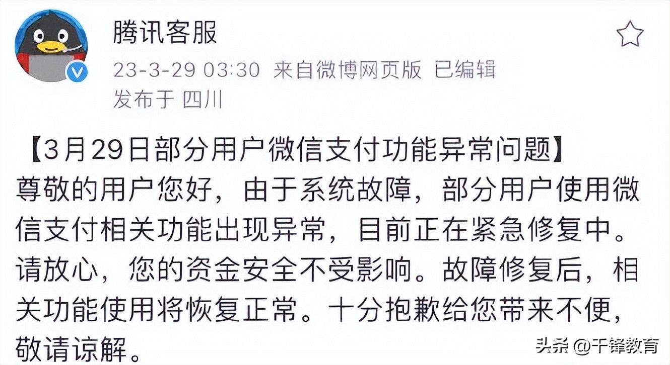 微信QQ故障事件被定为一级事故！腾讯多位高管遭处罚！