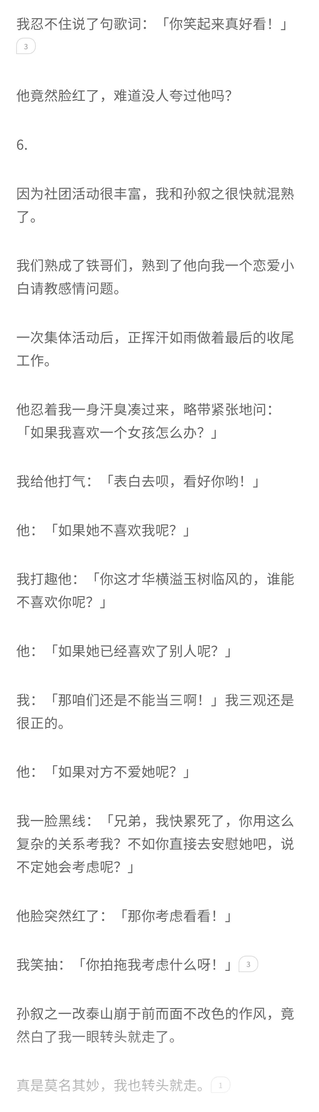 知乎故事-大冒险给闷骚竹马告白，是什么体验